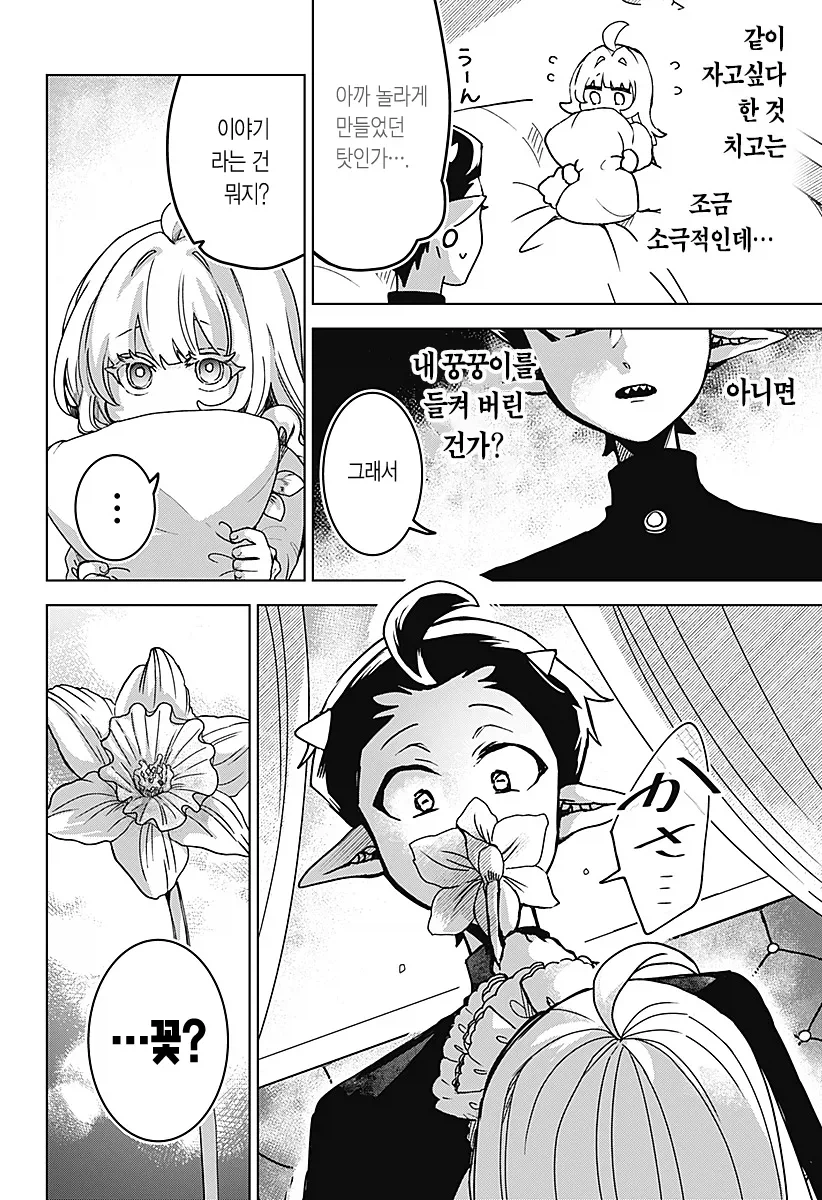 마족에게 길러진 소녀 Manhwa_40.webp