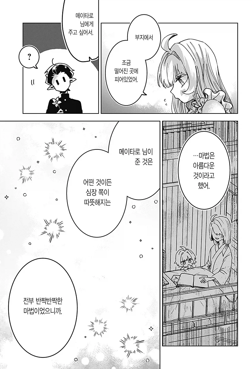 마족에게 길러진 소녀 Manhwa_41.webp