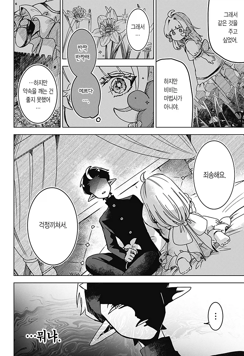 마족에게 길러진 소녀 Manhwa_42.webp