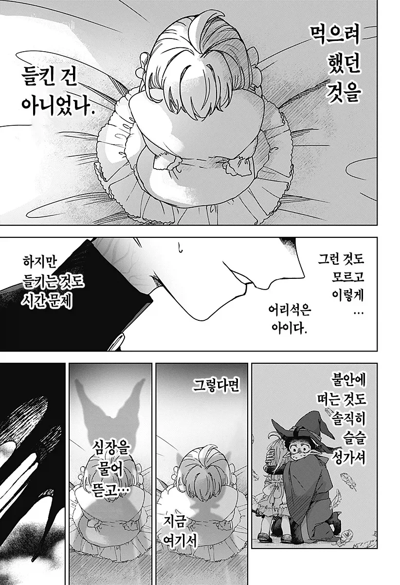 마족에게 길러진 소녀 Manhwa_43.webp