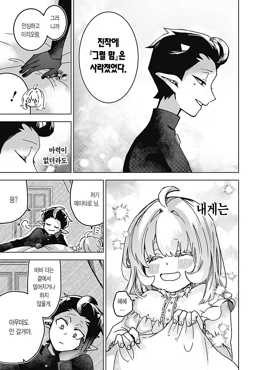 마족에게 길러진 소녀 Manhwa_46.webp