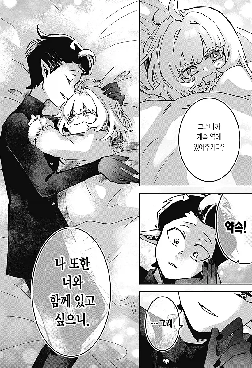 마족에게 길러진 소녀 Manhwa_47.webp