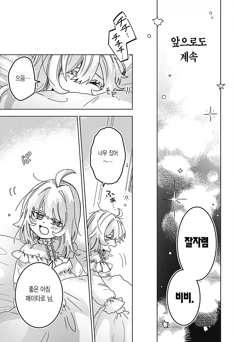 마족에게 길러진 소녀 Manhwa_48.webp