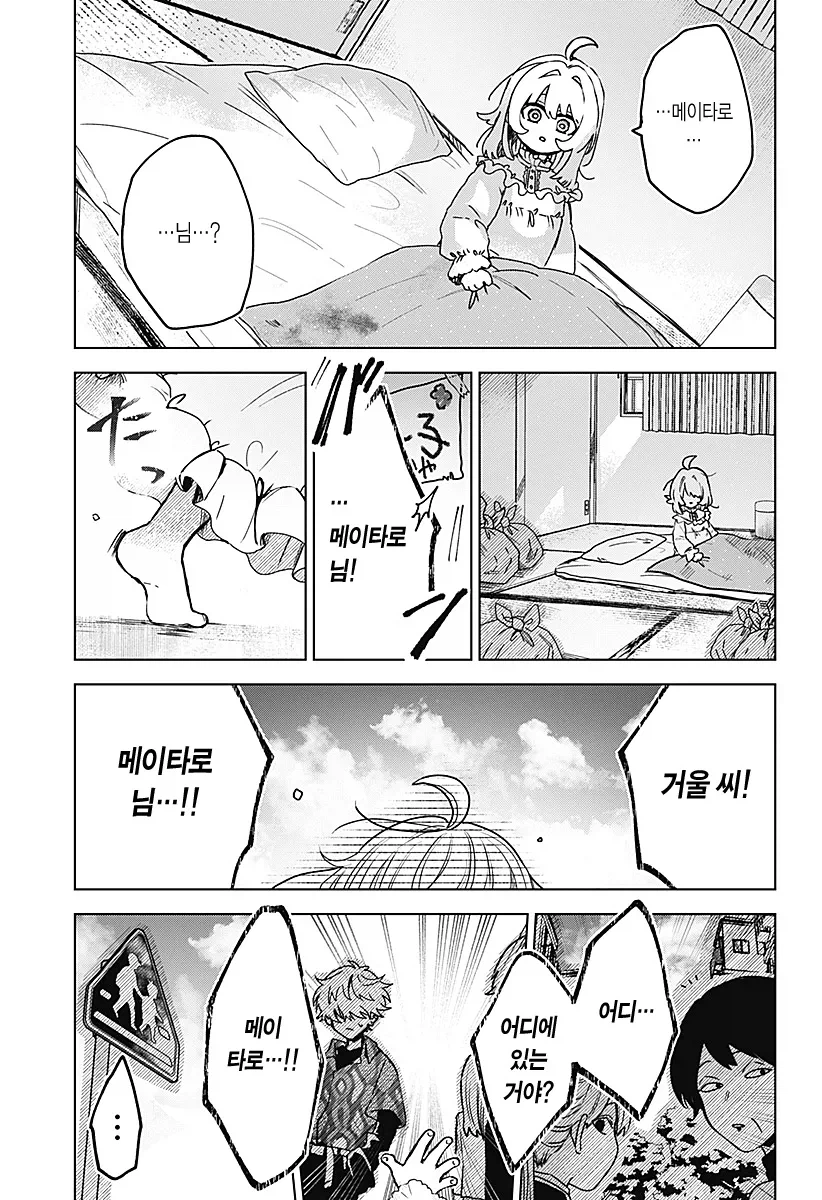 마족에게 길러진 소녀 Manhwa_50.webp
