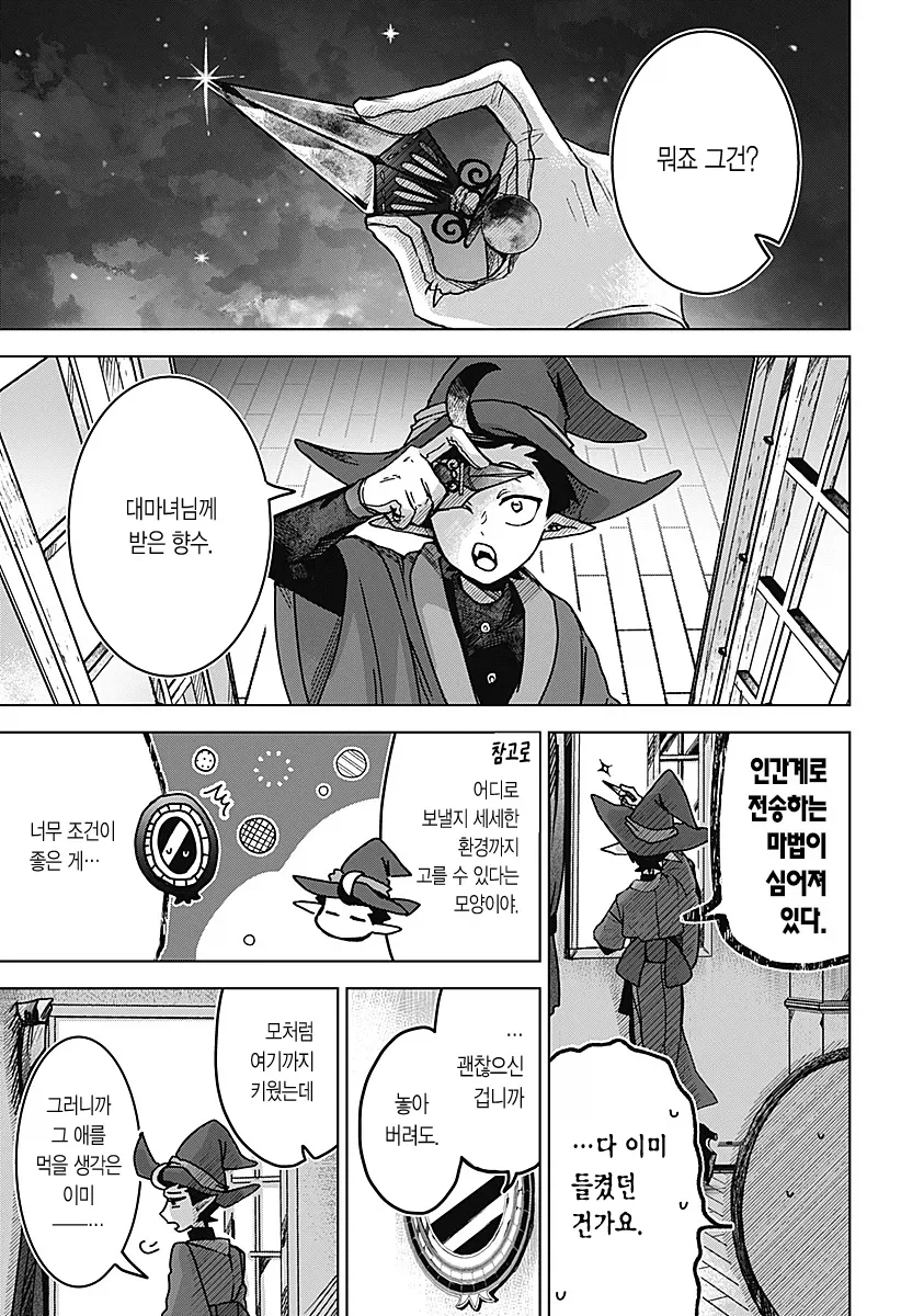 마족에게 길러진 소녀 Manhwa_52.webp