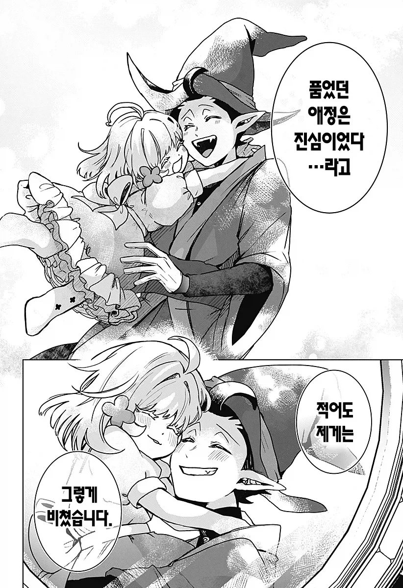마족에게 길러진 소녀 Manhwa_53.webp