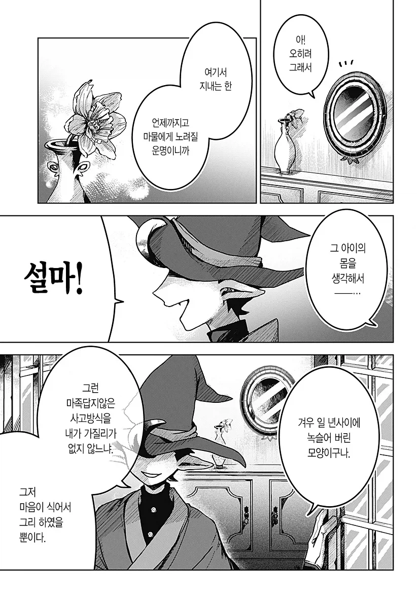 마족에게 길러진 소녀 Manhwa_54.webp