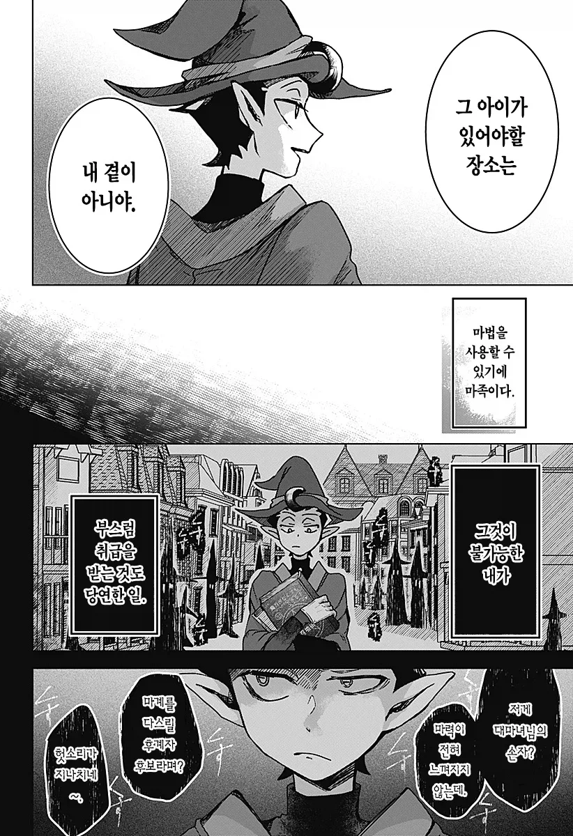 마족에게 길러진 소녀 Manhwa_55.webp
