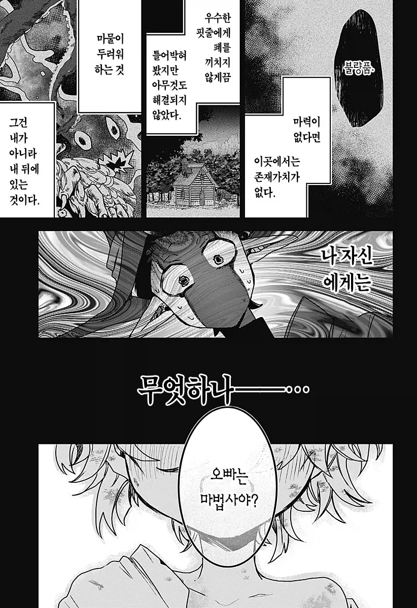 마족에게 길러진 소녀 Manhwa_56.webp