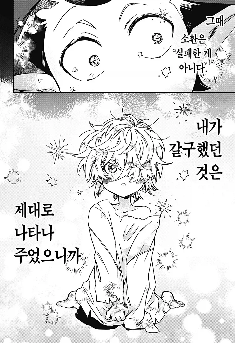 마족에게 길러진 소녀 Manhwa_57.webp
