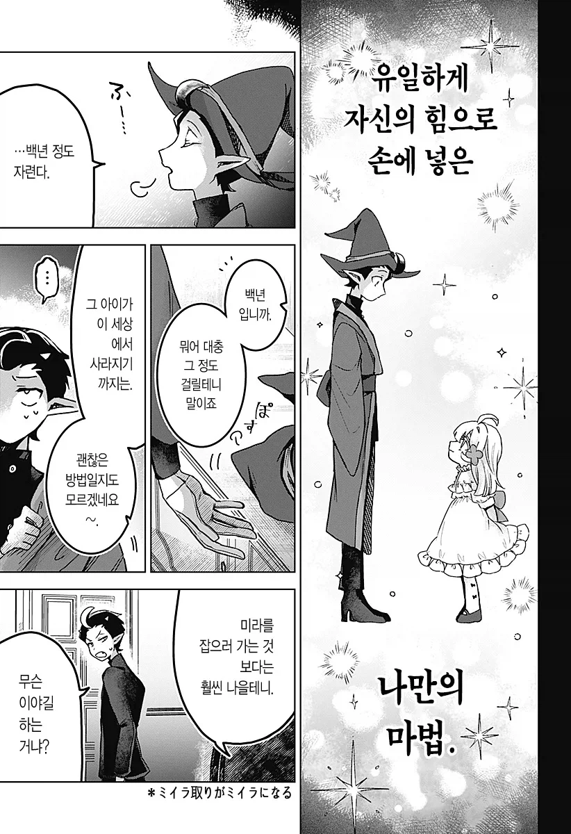 마족에게 길러진 소녀 Manhwa_58.webp