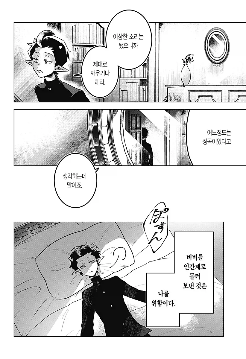마족에게 길러진 소녀 Manhwa_59.webp