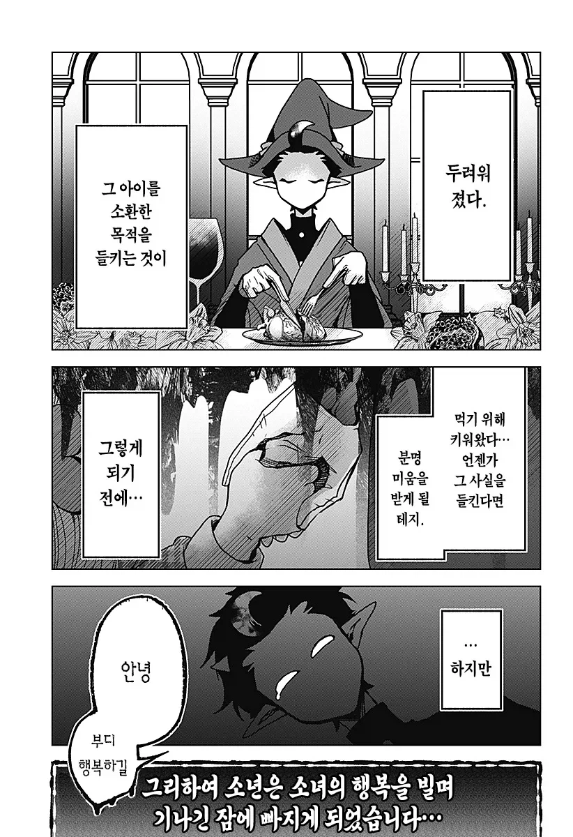 마족에게 길러진 소녀 Manhwa_60.webp