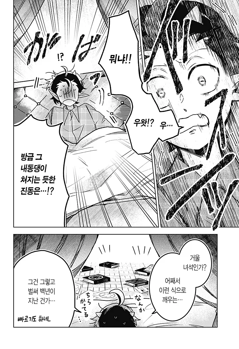 마족에게 길러진 소녀 Manhwa_61.webp