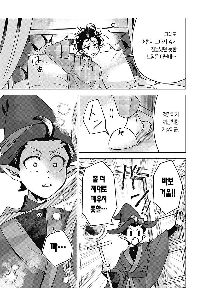 마족에게 길러진 소녀 Manhwa_62.webp