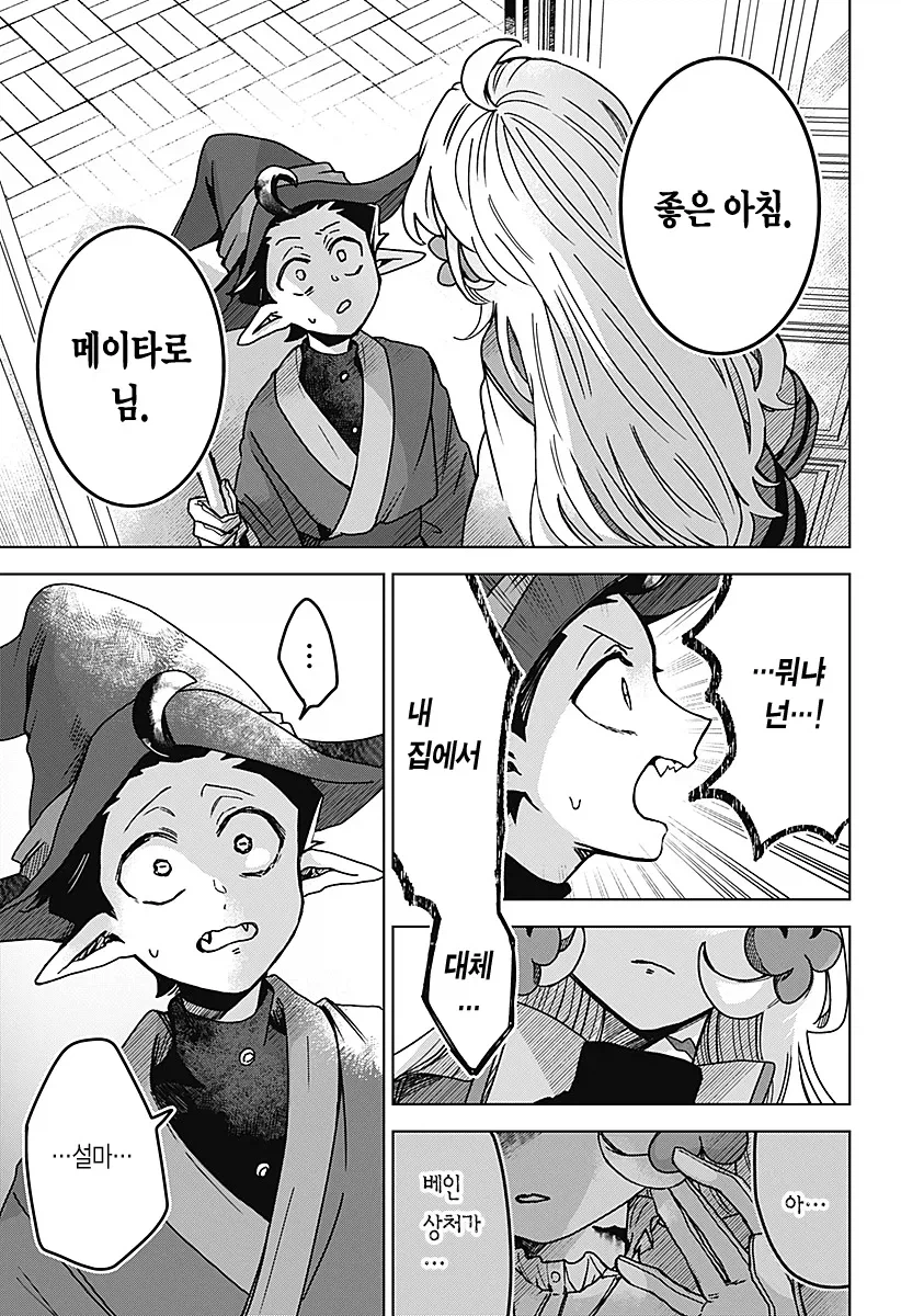 마족에게 길러진 소녀 Manhwa_64.webp