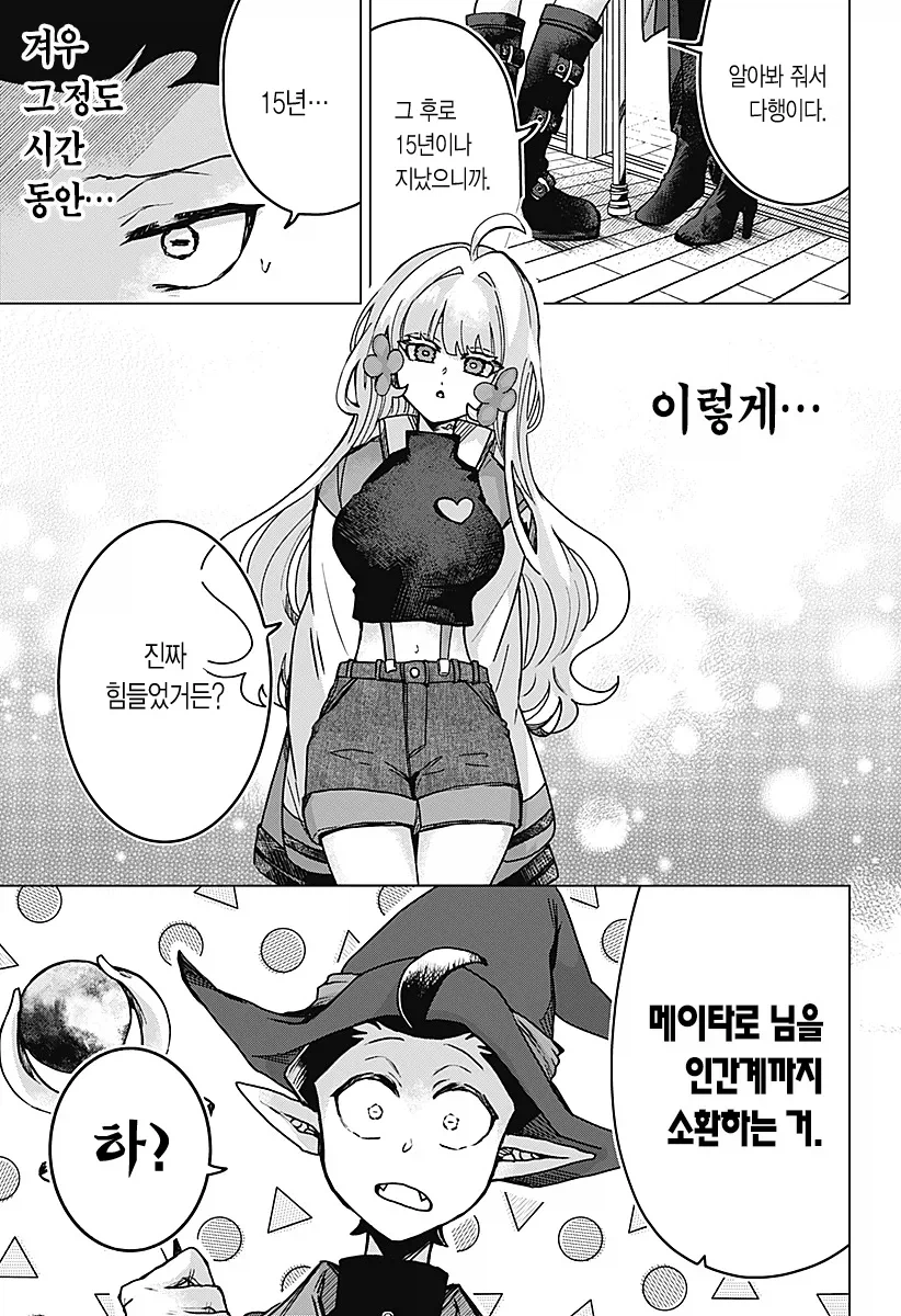 마족에게 길러진 소녀 Manhwa_66.webp