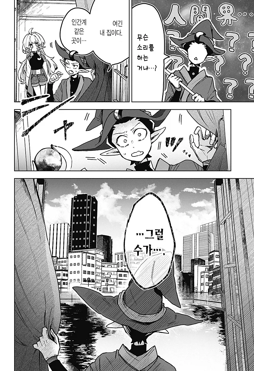 마족에게 길러진 소녀 Manhwa_67.webp