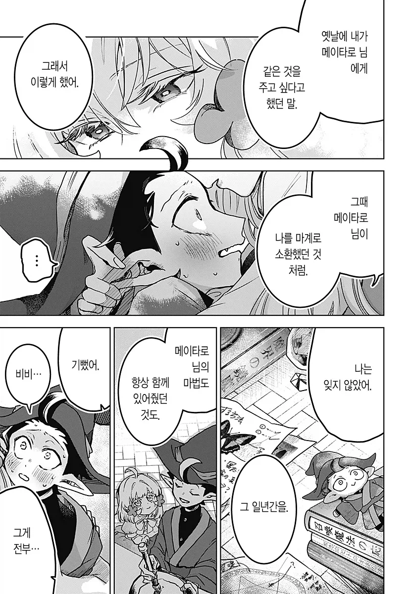 마족에게 길러진 소녀 Manhwa_70.webp