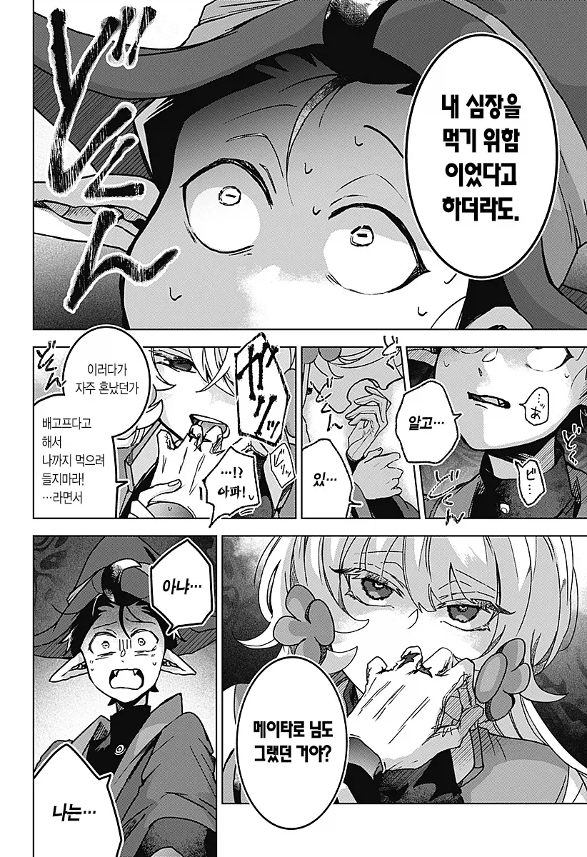 마족에게 길러진 소녀 Manhwa_71.webp