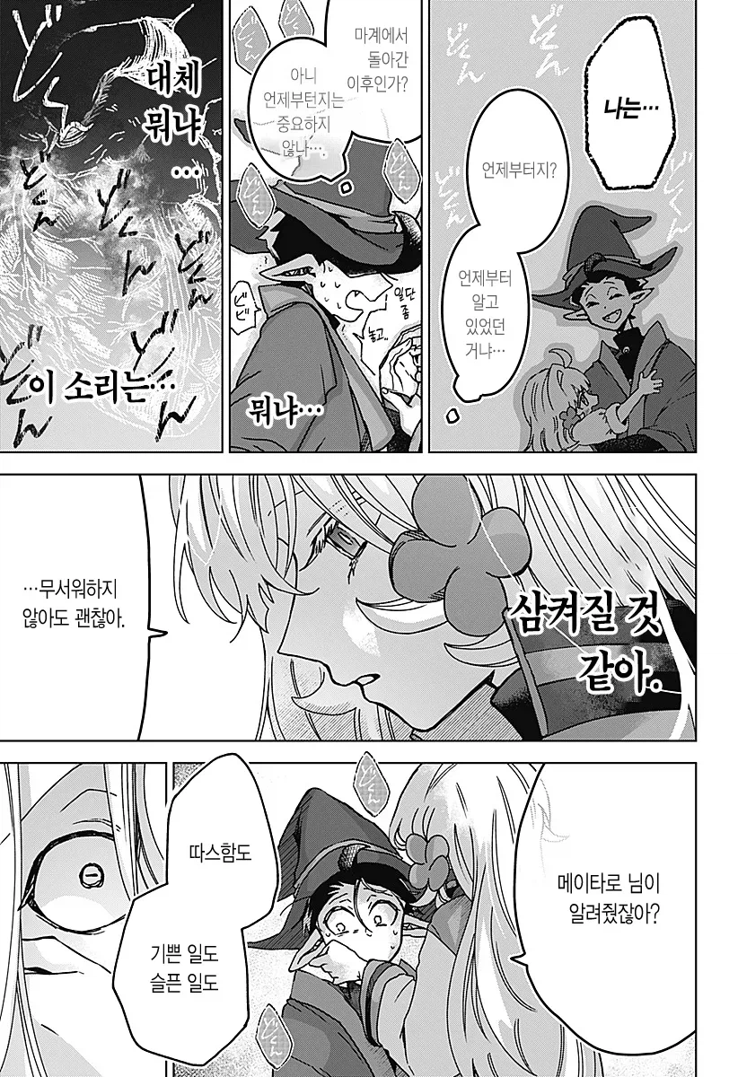 마족에게 길러진 소녀 Manhwa_72.webp