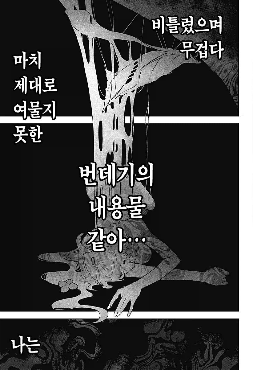 마족에게 길러진 소녀 Manhwa_74.webp