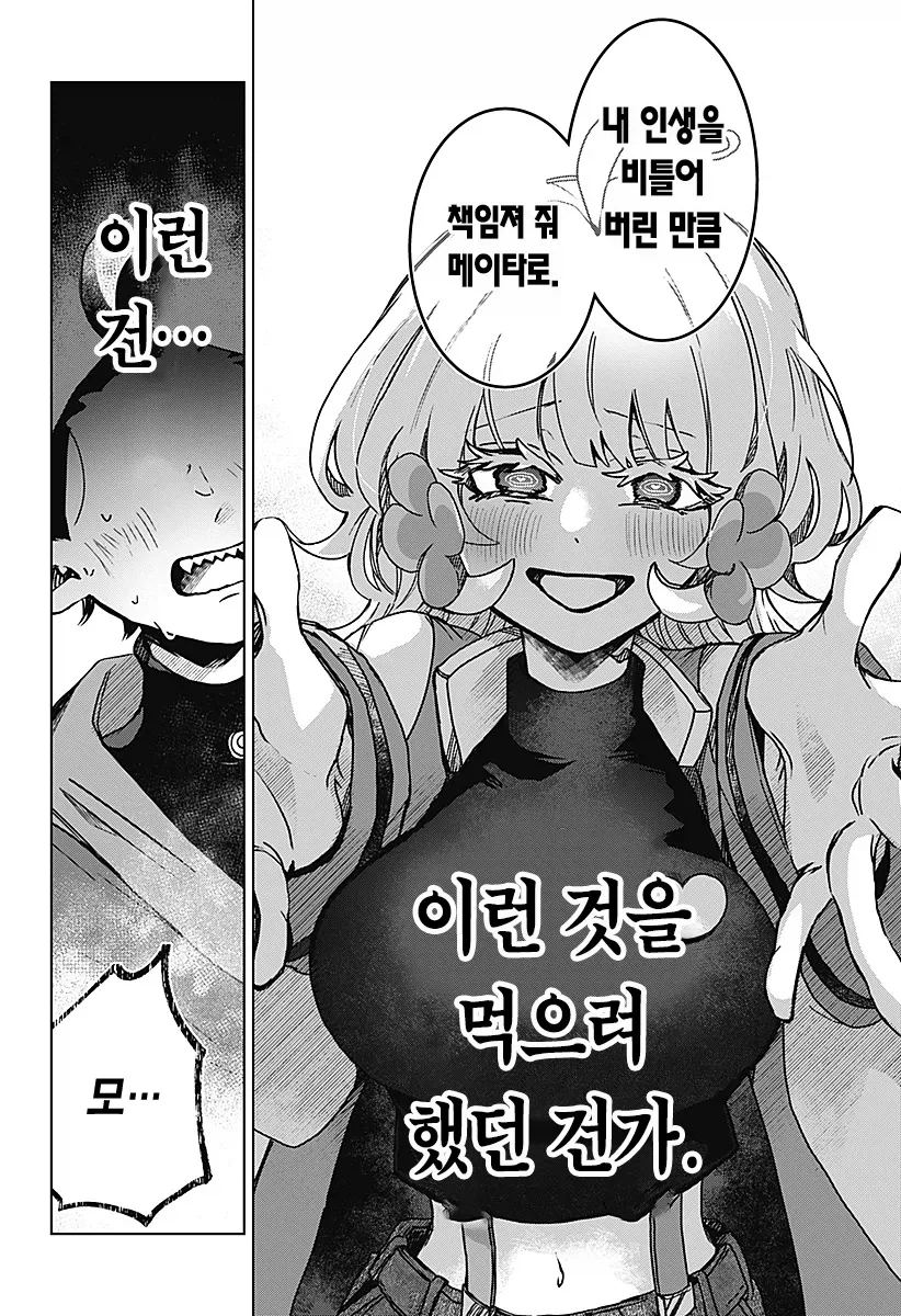 마족에게 길러진 소녀 Manhwa_75.webp