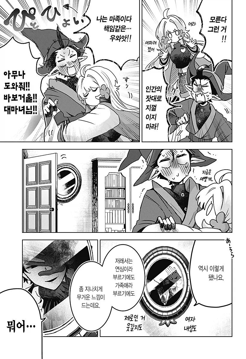 마족에게 길러진 소녀 Manhwa_76.webp