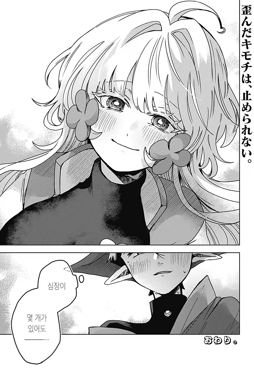 마족에게 길러진 소녀 Manhwa_78.webp