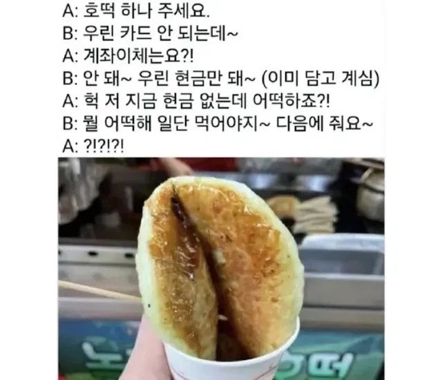 호떡집 단골 만드는 방법_1.webp