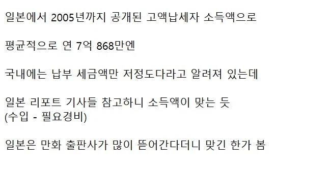 토리야마 아키라가 드래곤볼 연재당시 벌었던 수익_2.webp