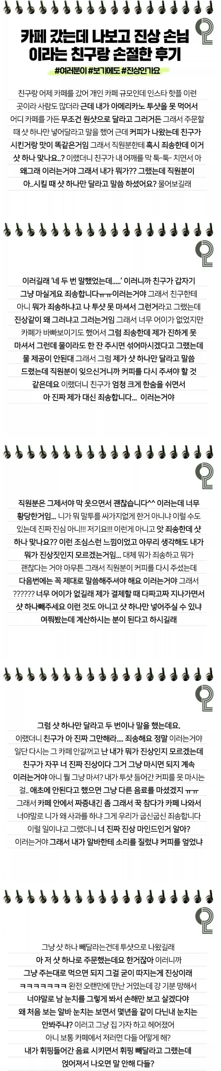 카페 갔는데 나보고 진상 손님이라고 한 친구랑 손절한 후기_1.webp