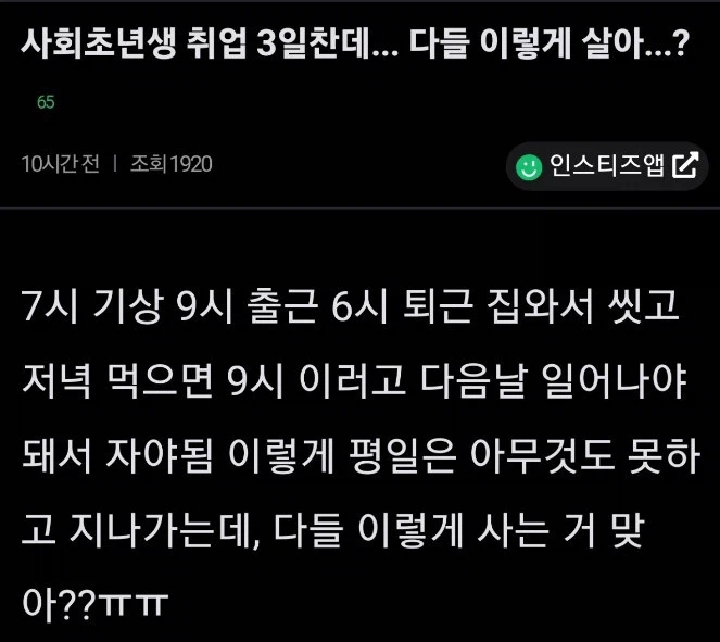출근한지 얼마안된 사회초년생의 슬픔.jpg_2.webp