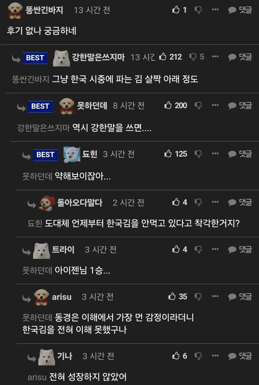 블리치의 격언을 반영하는 일본 김.jpg_2.webp