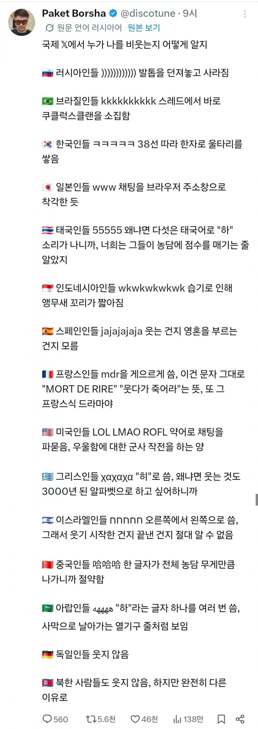 러시아형이 정리한 나라별 웃음_1.webp
