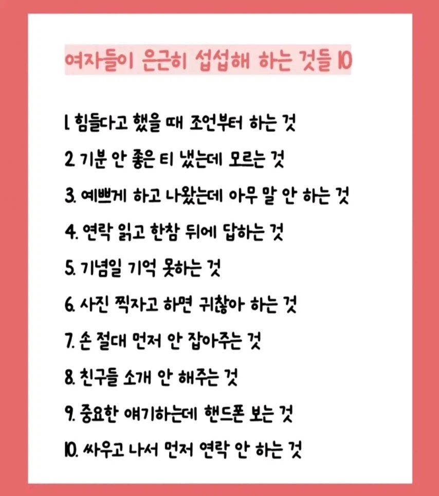 여자들이 은근 섭섭해 하는것들 10.jpg_1.webp