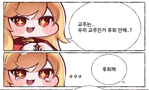 트릭컬) 교주는.. 교주인거 후회 안해..?_1.webp