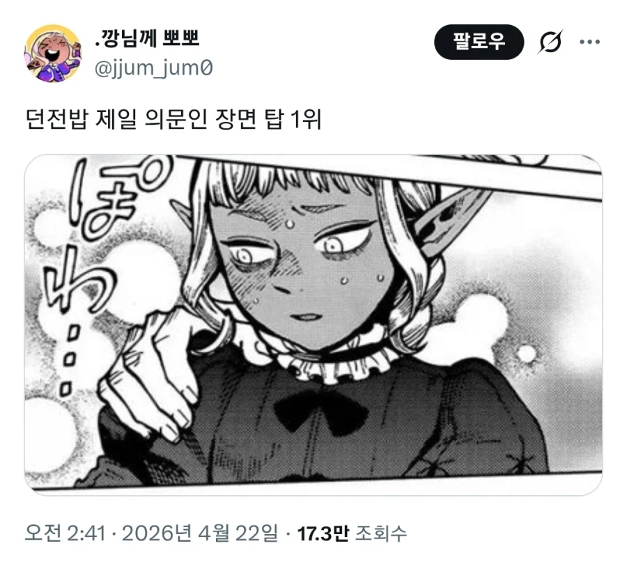 던전밥 제일 의문인 장면 TOP 1위_1.webp