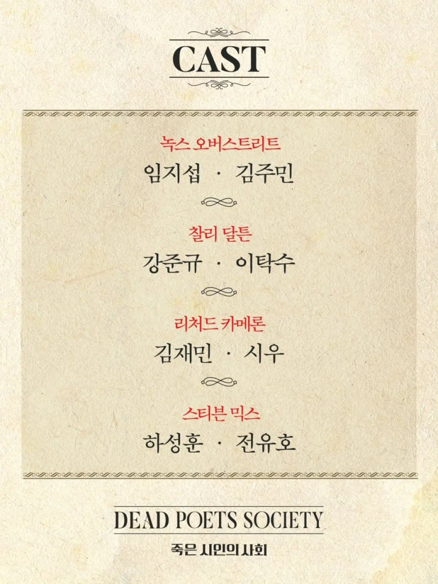 한국에서 연극으로 나온다는 명작 영화 죽은 시인의 사회_4.webp