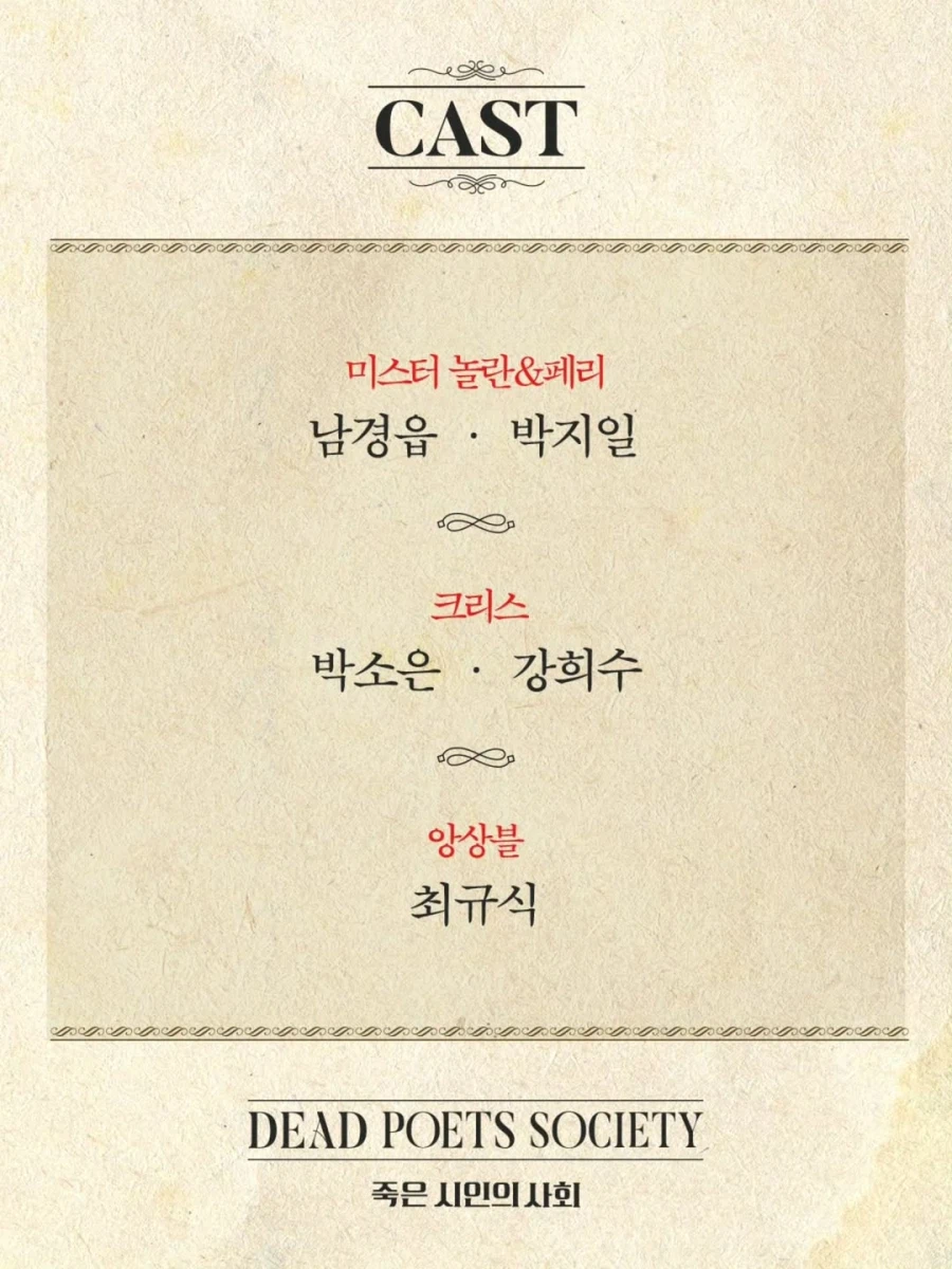 한국에서 연극으로 나온다는 명작 영화 죽은 시인의 사회_5.webp