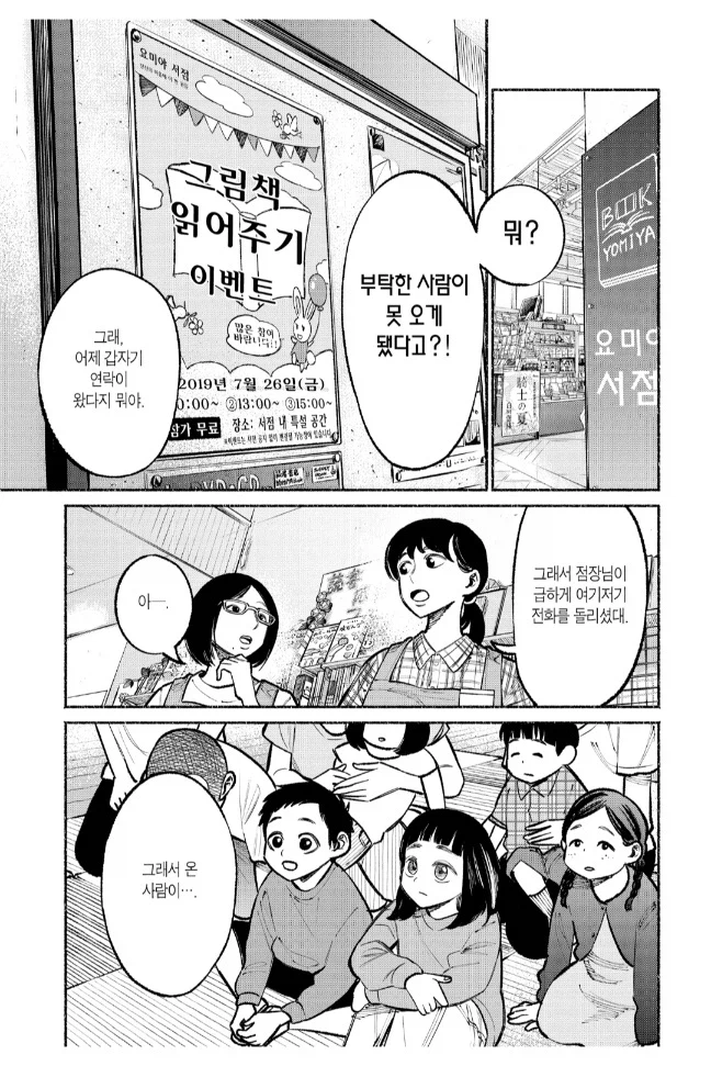 극주부도)유치원생에게 동화 읽어주는 야쿠자_1.webp