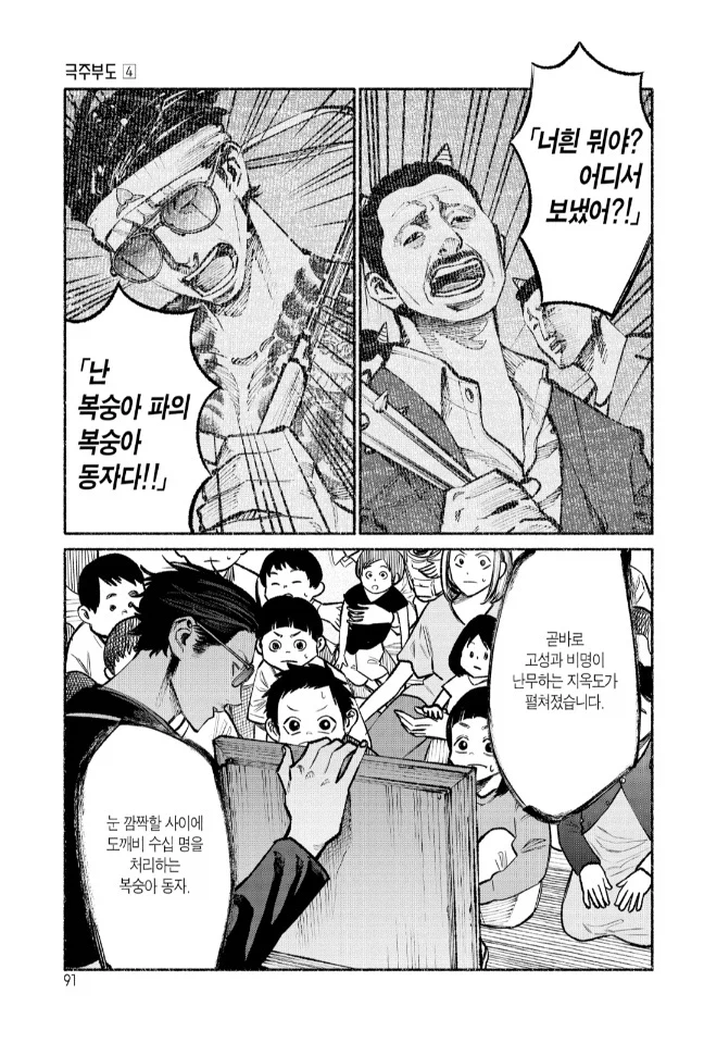 극주부도)유치원생에게 동화 읽어주는 야쿠자_9.webp