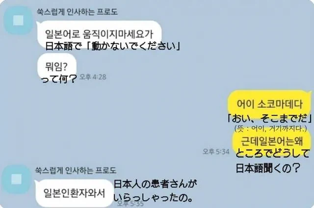 일본에 떠도는 한국 카톡대화_1.webp