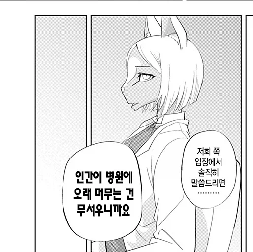 인간이 수인행성에서 생활 할시 생기는 부작용_3.webp