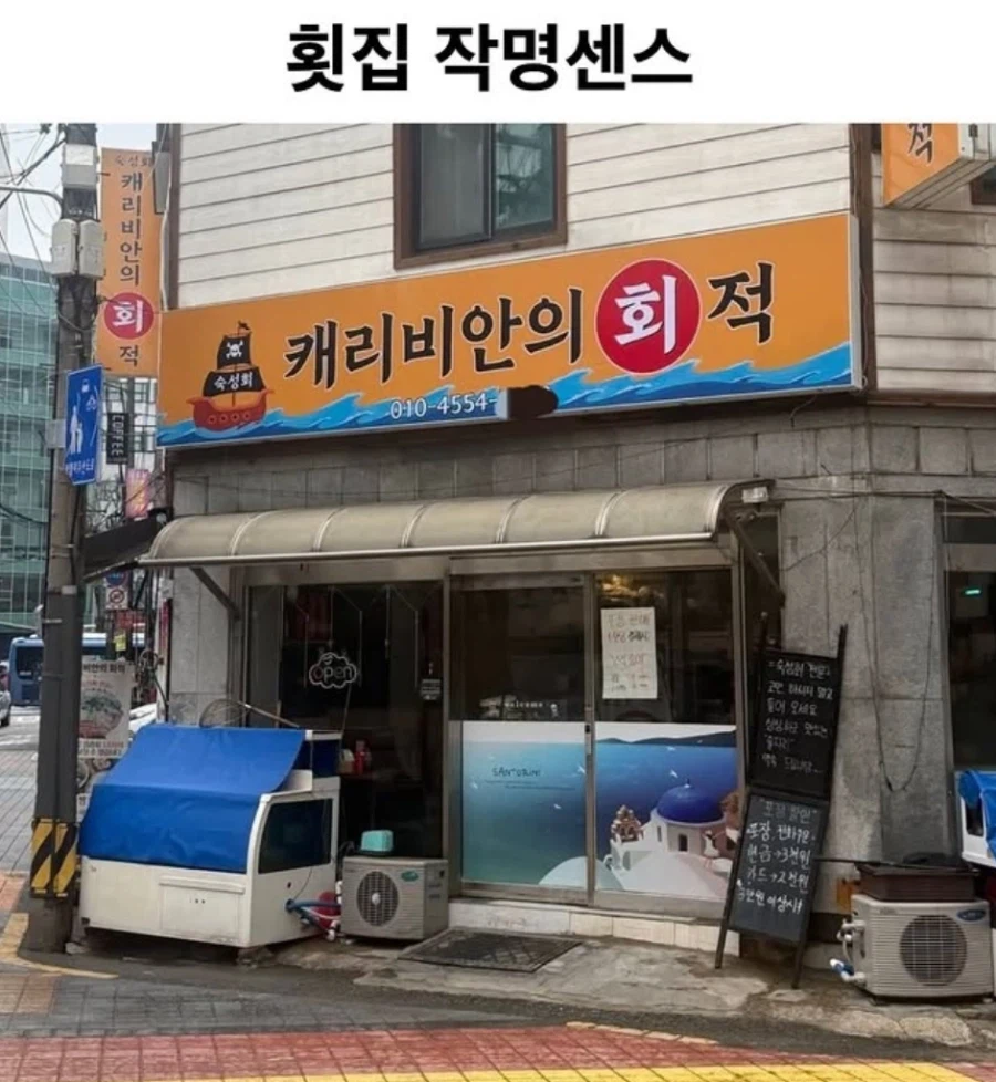 캐리비안의 횟집_1.webp