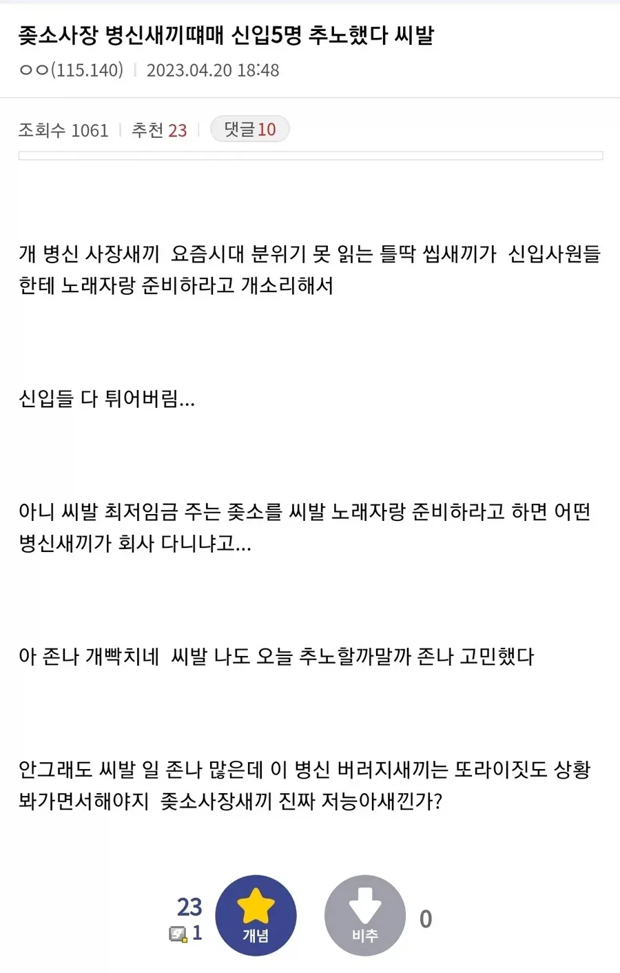 사장때문에 신입 5명이 도망감.jpg_1.webp