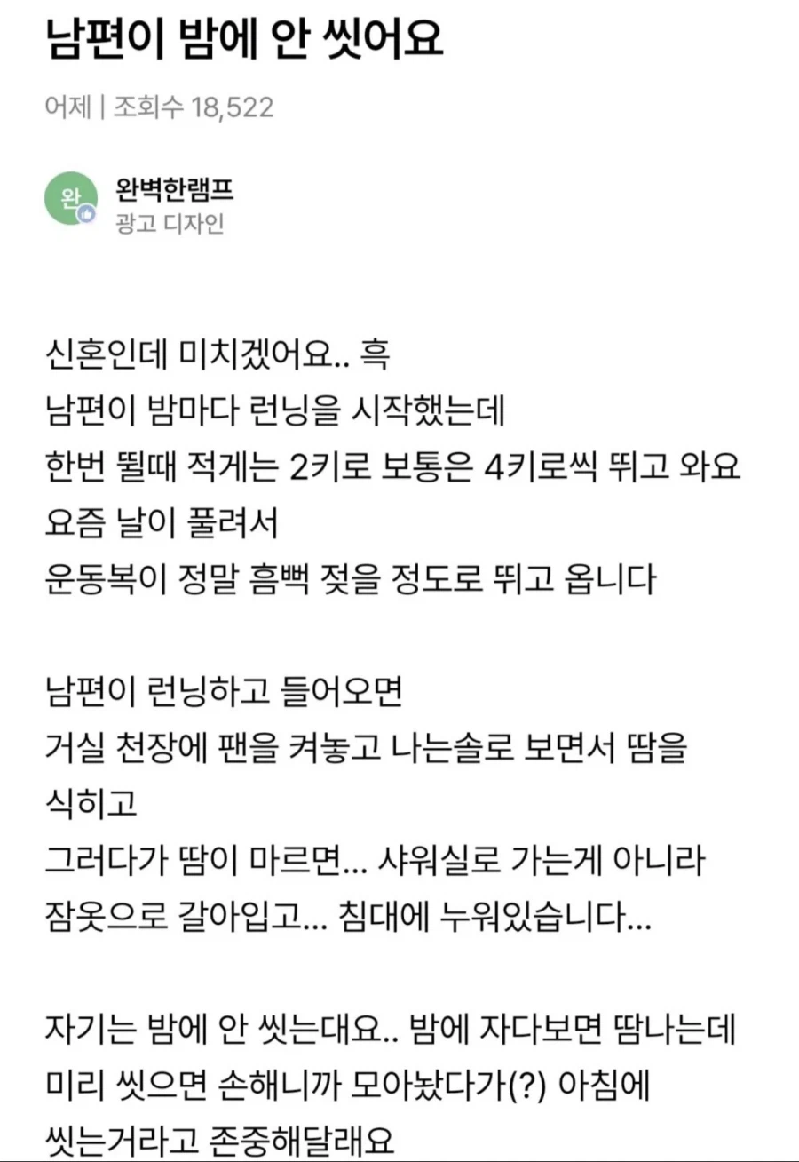 남편이 밤에 안씻어요.._1.webp