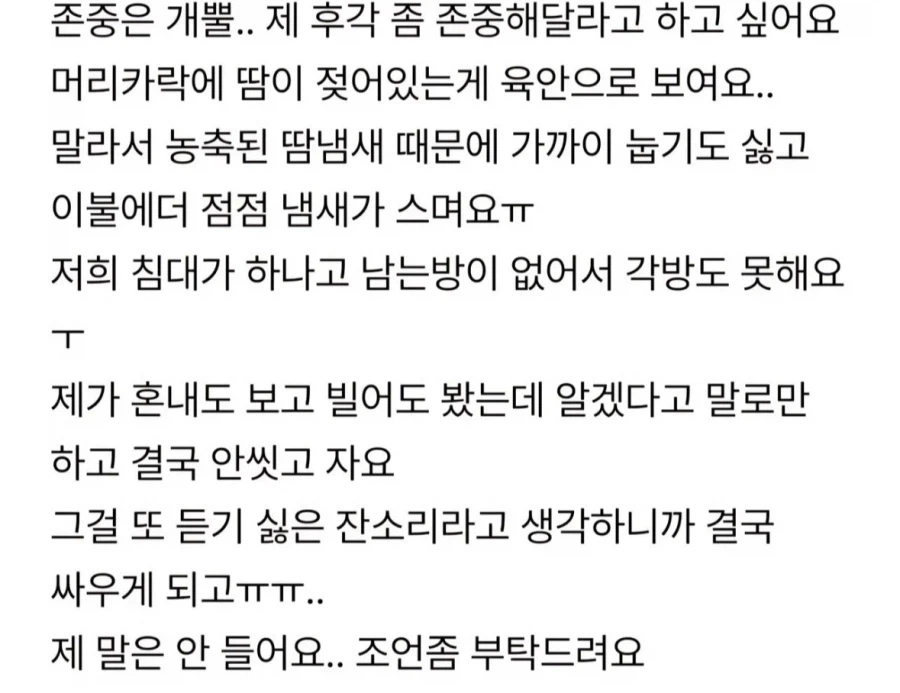 남편이 밤에 안씻어요.._2.webp