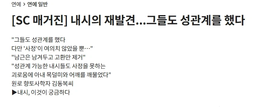 한국의 내시는 결혼과 부분적인 성관계가 가능하였다고 한다_1.webp