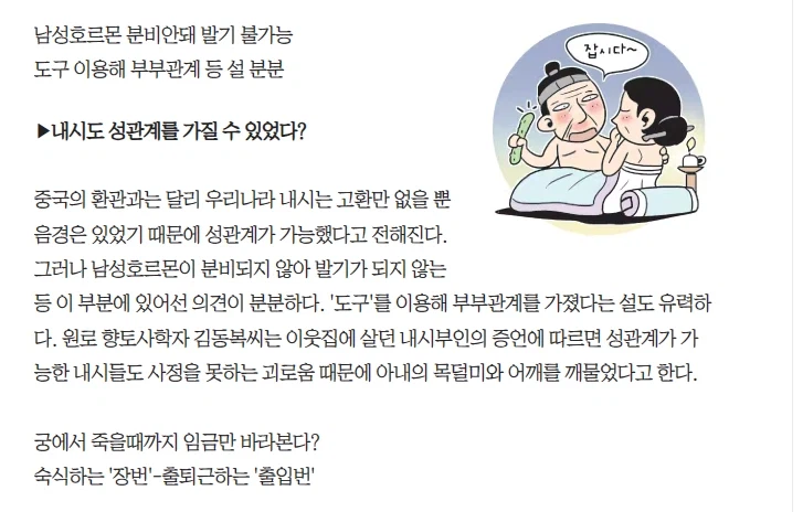 한국의 내시는 결혼과 부분적인 성관계가 가능하였다고 한다_2.webp